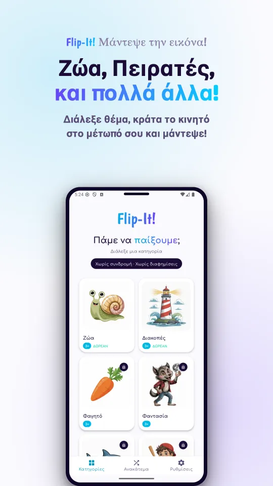 Η επιλογή θεμάτων με κάρτες εικόνων για Ζώα, Διακοπές, Φαγητό και Φαντασία, και ένα λουκέτο στα πακέτα που αγοράζονται
