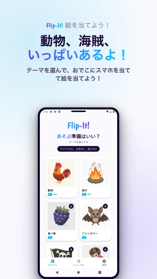 カテゴリ選択画面：動物、旅行、食べ物、ファンタジーの絵のカードと、購入するパックについた鍵のマーク