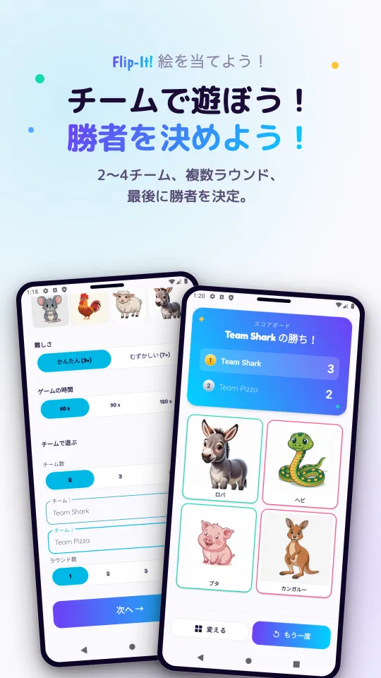 チーム設定の画面（難易度、ゲームの長さ、チーム名）と、勝ったチームを発表するスコアボードの画面。その下にラウンドで出た絵