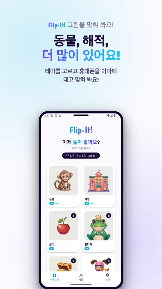 카테고리 선택 화면: 동물, 여행, 음식, 판타지 그림 카드가 있고, 구매할 팩에는 자물쇠 아이콘이 붙어 있어요