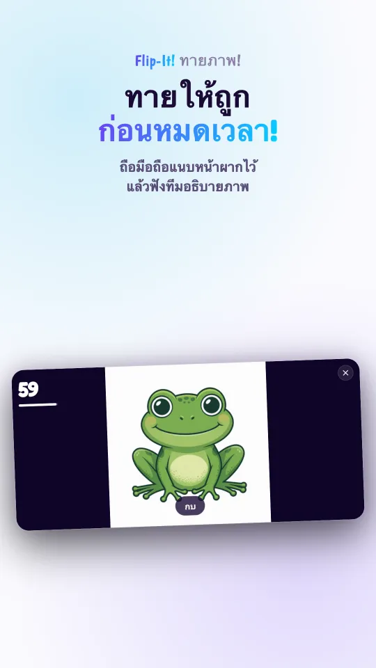 เกมที่กำลังเล่นอยู่บนมือถือที่ถือแนวนอน: ภาพการ์ตูนเต็มจอ มีชื่อของภาพอยู่ด้านล่าง และเวลานับถอยหลังที่มุมจอ