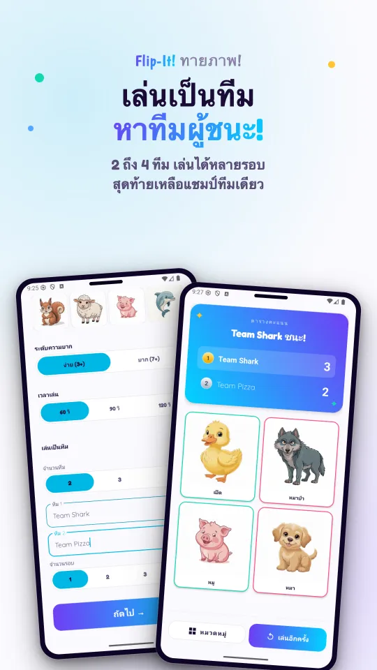 หน้าตั้งค่าทีมที่มีระดับความยาก ความยาวของเกม และชื่อทีม กับกระดานคะแนนที่ประกาศทีมที่ชนะ อยู่เหนือภาพของรอบนั้น