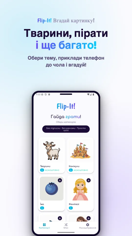 Вибір категорій з картками Тварини, Канікули, Їжа і Фентезі та значком замка на наборах, які можна купити