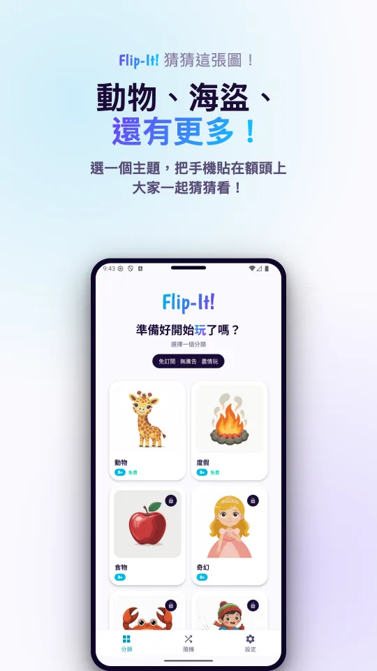 分類選擇畫面：動物、度假、食物和奇幻的圖片卡，需要購買的主題包上有鎖頭圖示