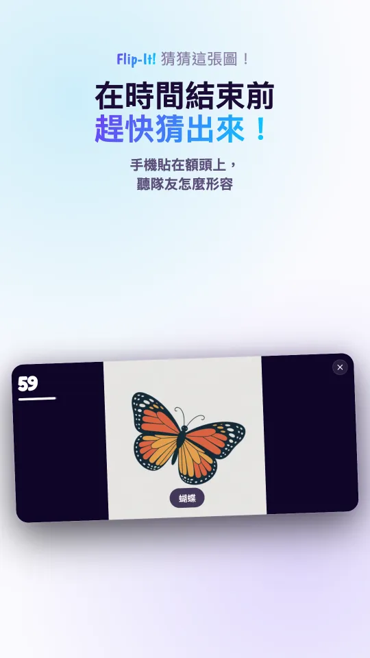 橫拿的手機上正在進行遊戲：畫面中央是一張卡通圖片，下方寫著它的名稱，角落是倒數計時
